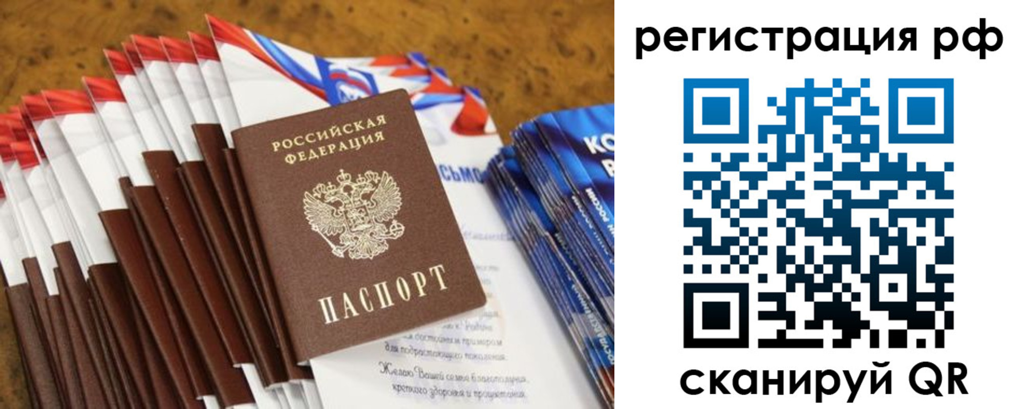 временная регистрация для всех в Джанкое
