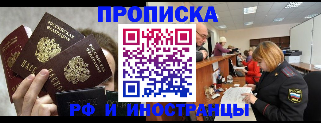 прописка поиск в Джанкое