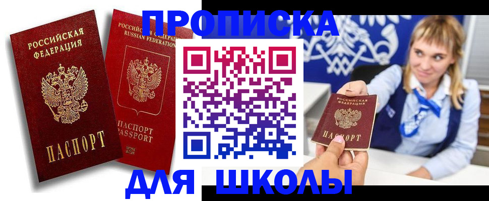 прописка от собственника в Джанкое