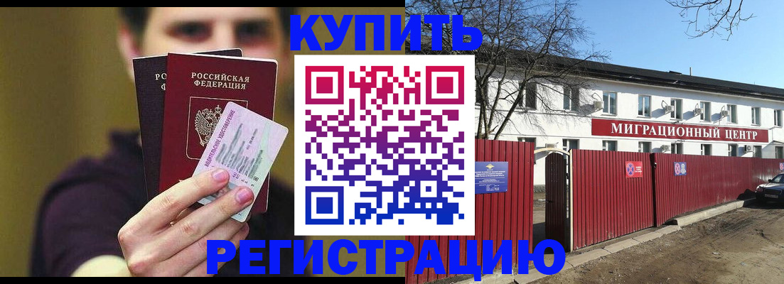 временная регистрация 2025 в Джанкое